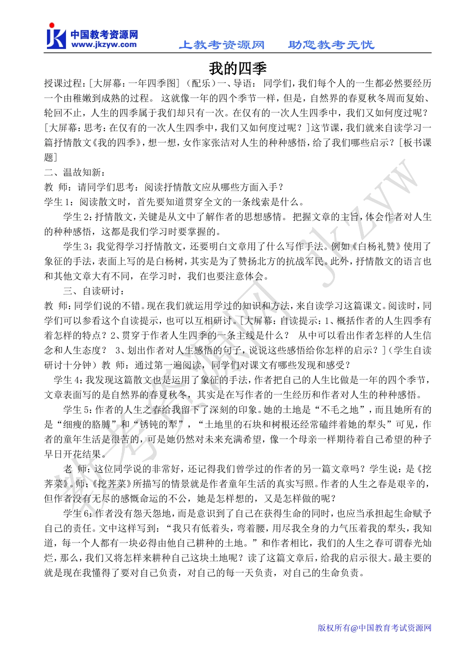 高中语文我的四季 2苏教版必修一_第1页
