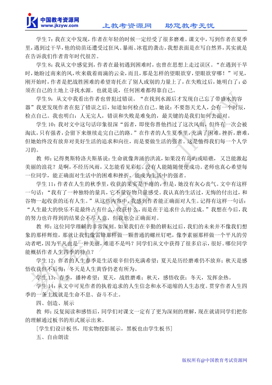 高中语文我的四季 2苏教版必修一_第2页