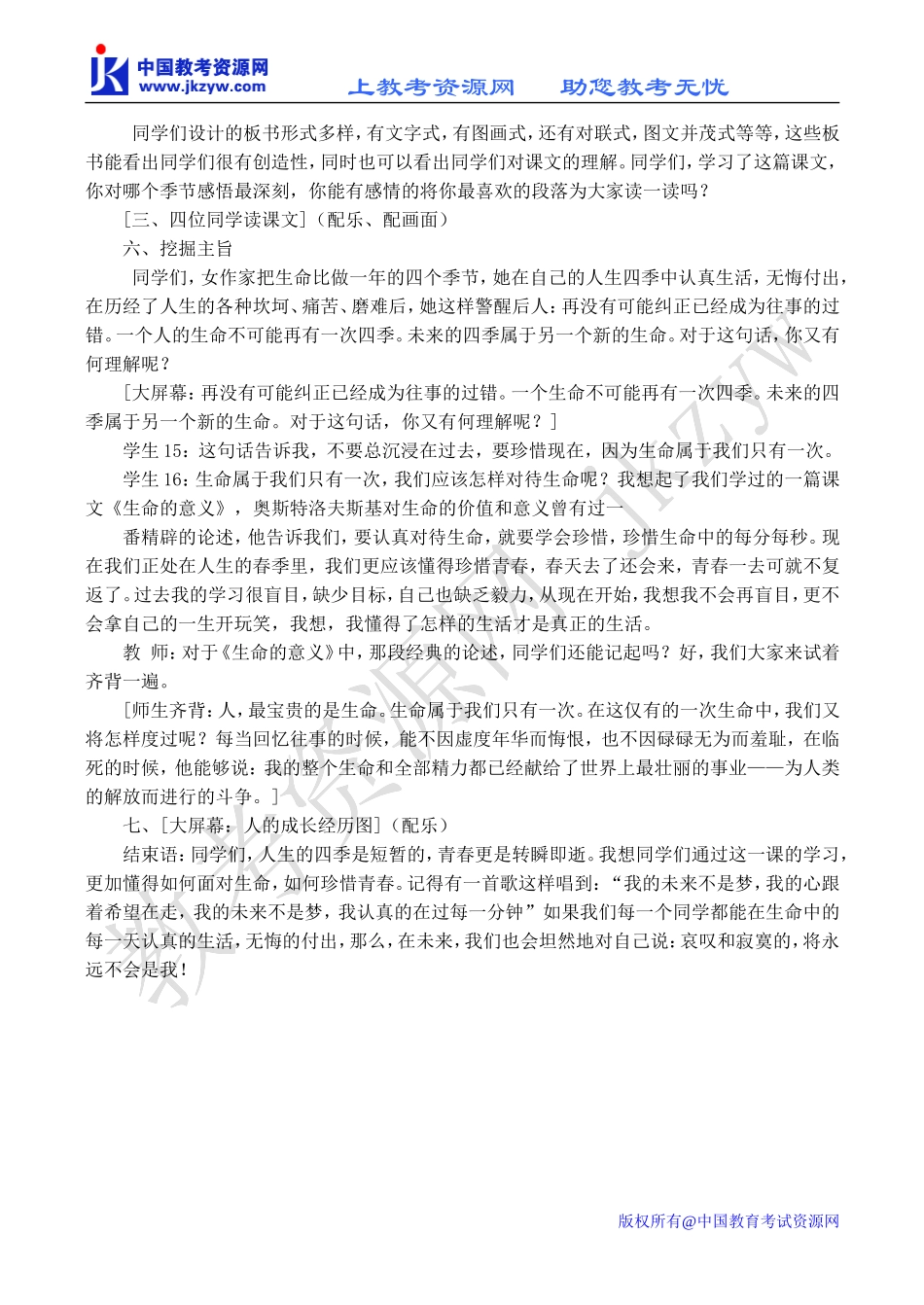 高中语文我的四季 2苏教版必修一_第3页