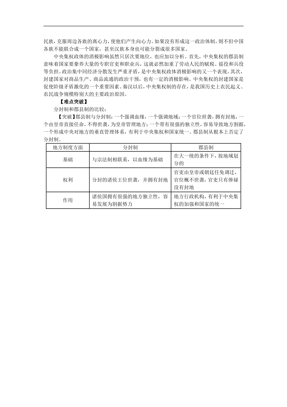 山西省芮城县风陵渡中学2013高一历史《秦朝中央集权制度的形成》教案 新人教版_第2页