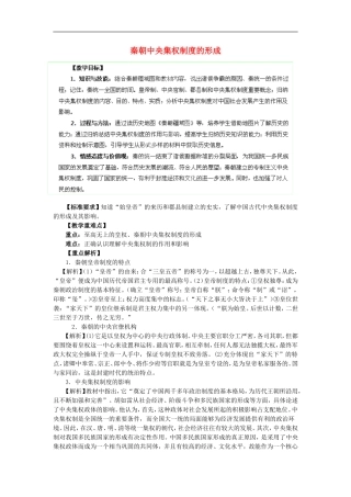 山西省芮城县风陵渡中学2013高一历史《秦朝中央集权制度的形成》教案 新人教版