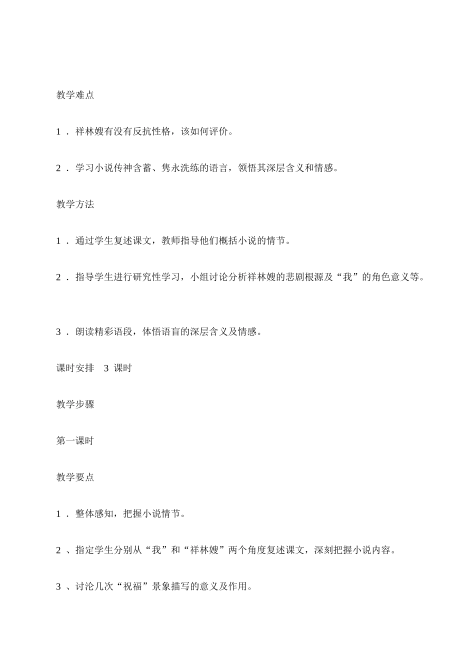 高中语文祝福苏教版必修二_第2页