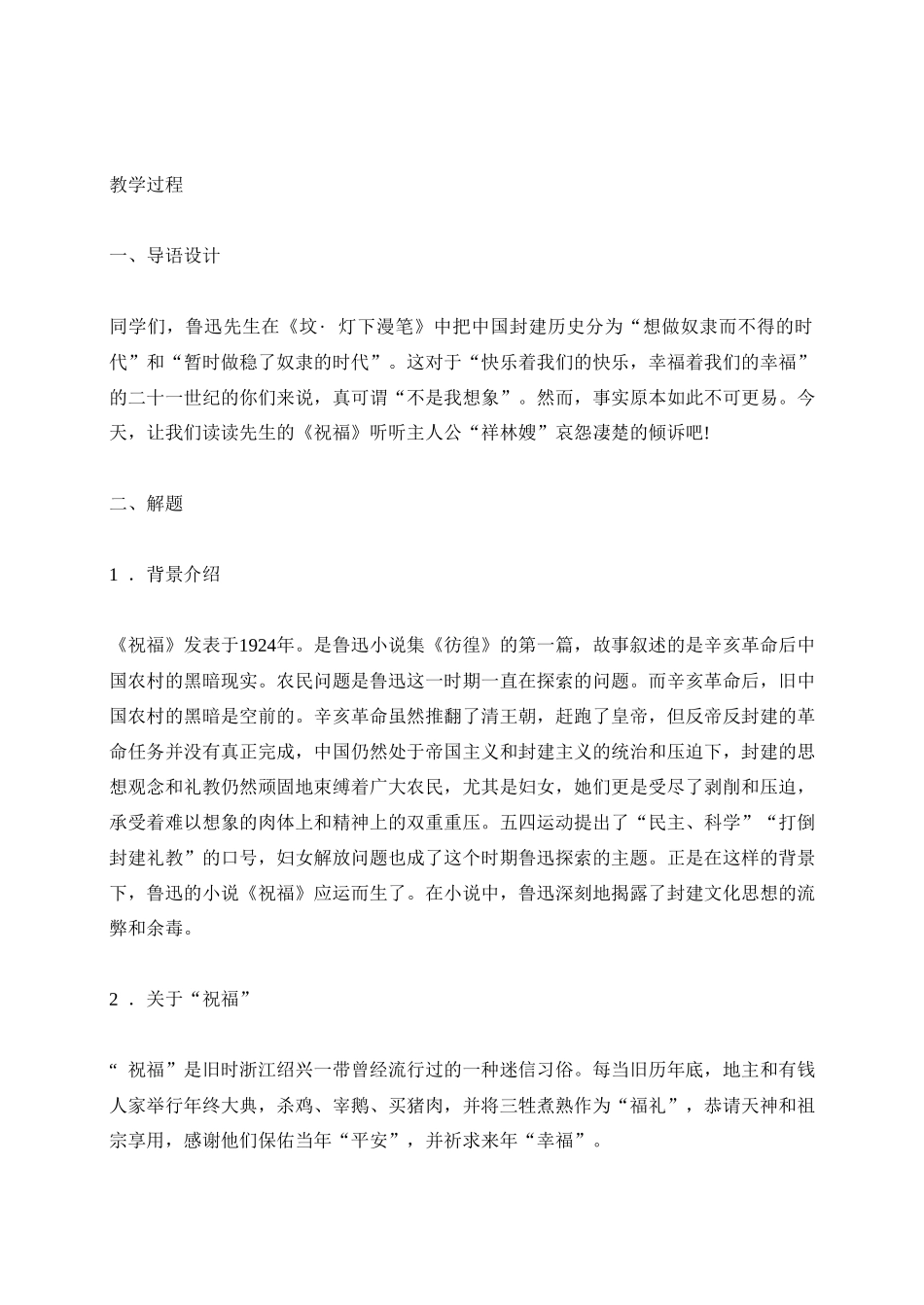 高中语文祝福苏教版必修二_第3页