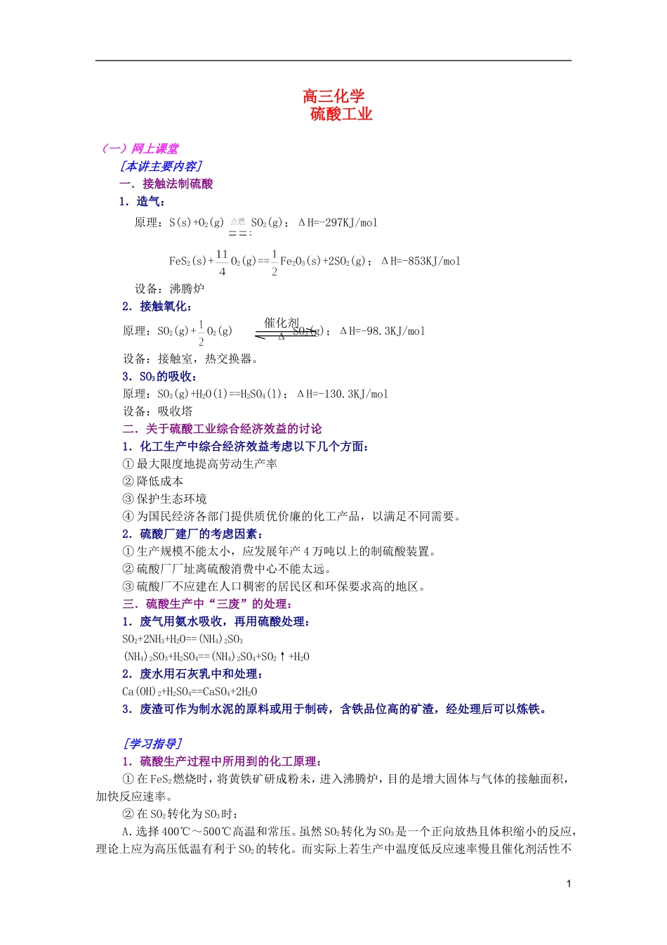 江西省乐安一中高三化学 07硫酸工业培优教案_第1页