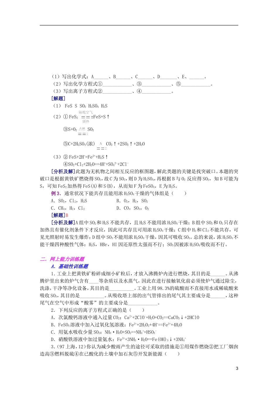 江西省乐安一中高三化学 07硫酸工业培优教案_第3页