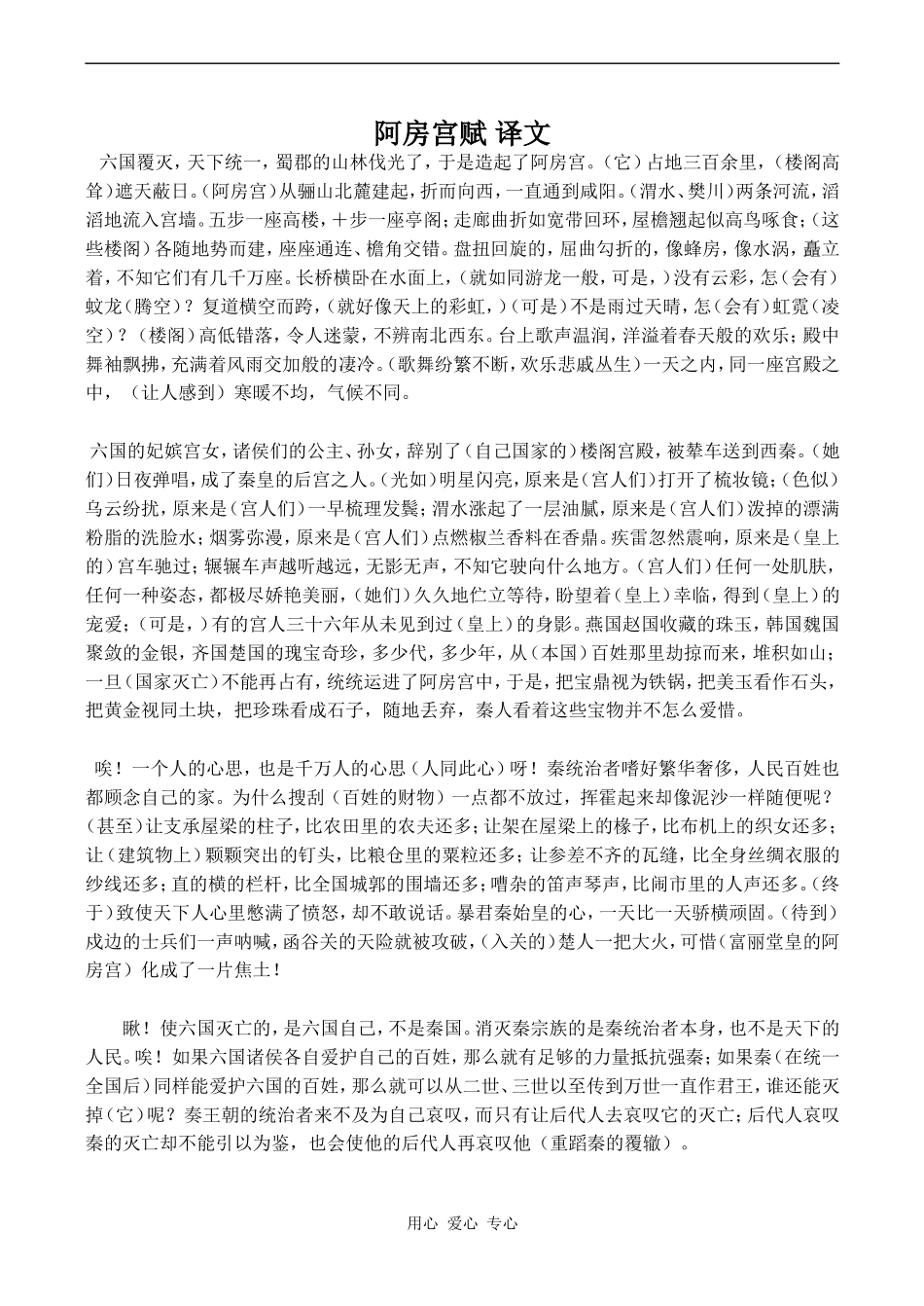 高中语文阿房宫赋 译文语文版第三册_第1页