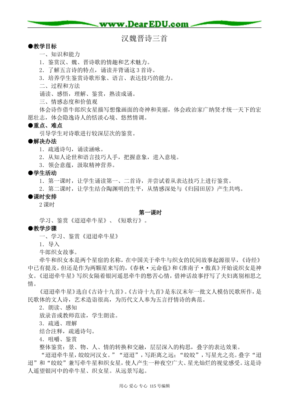 人教版高中语文第三册汉魏晋诗三首_第1页