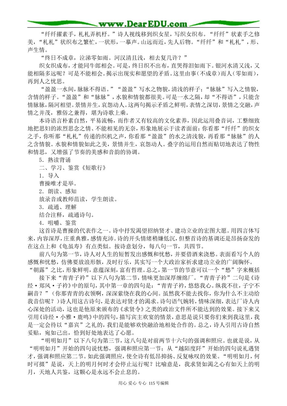 人教版高中语文第三册汉魏晋诗三首_第2页