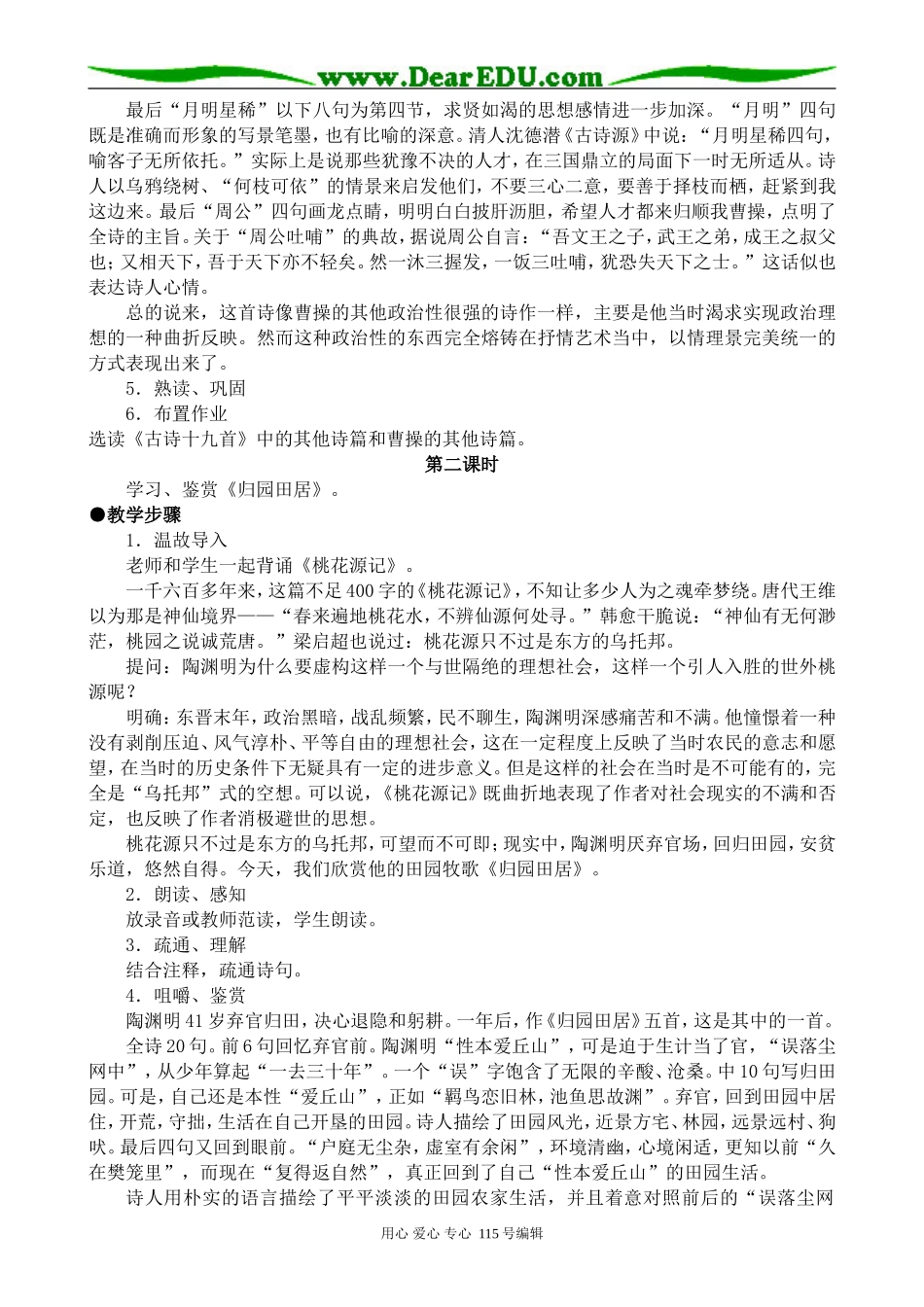 人教版高中语文第三册汉魏晋诗三首_第3页