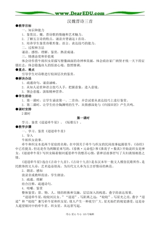 人教版高中语文第三册汉魏晋诗三首