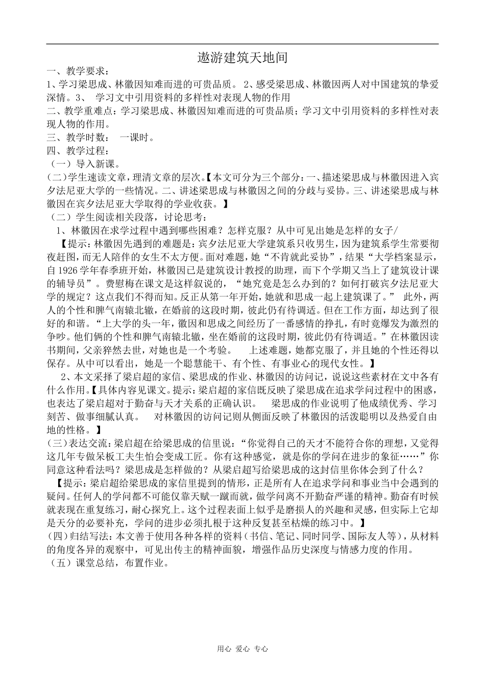 高中语文遨游建筑天地间粤教版选修九_第1页