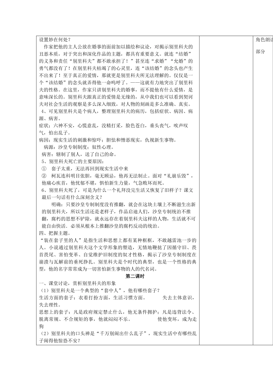 高中语文下学期第14周教学设计-人教版高中全册语文教案_第3页