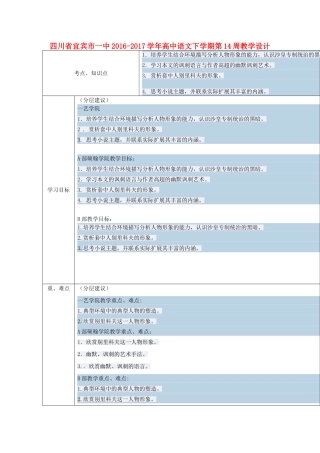 高中语文下学期第14周教学设计-人教版高中全册语文教案