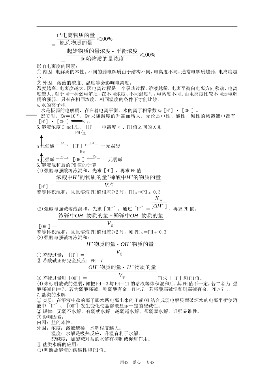 湖北省黄冈第一轮高三化学_第十三章电解质溶液胶体教案 新人教版_第2页
