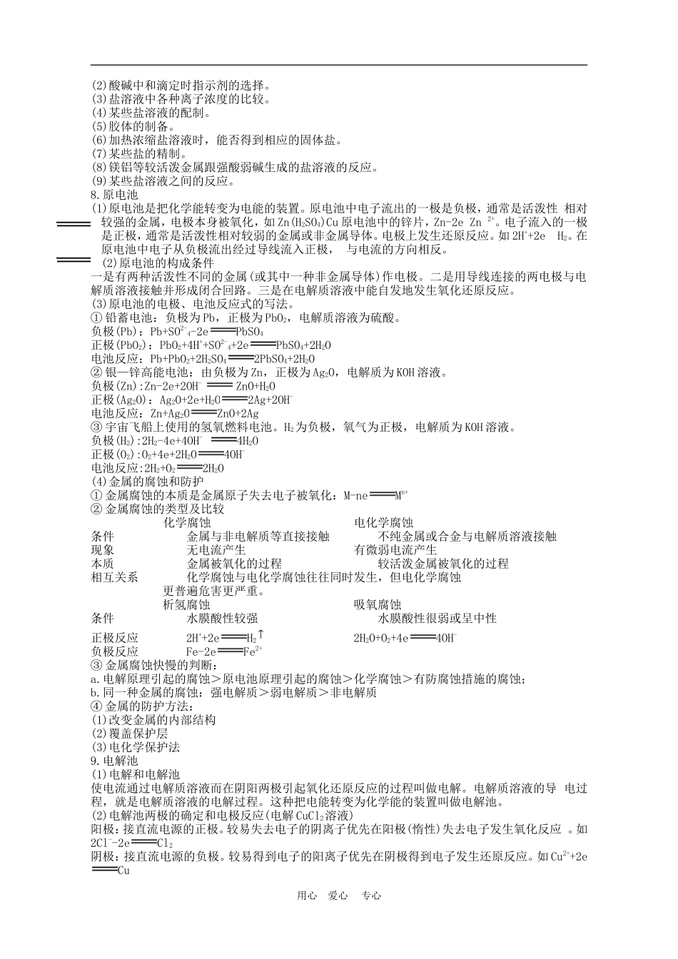 湖北省黄冈第一轮高三化学_第十三章电解质溶液胶体教案 新人教版_第3页