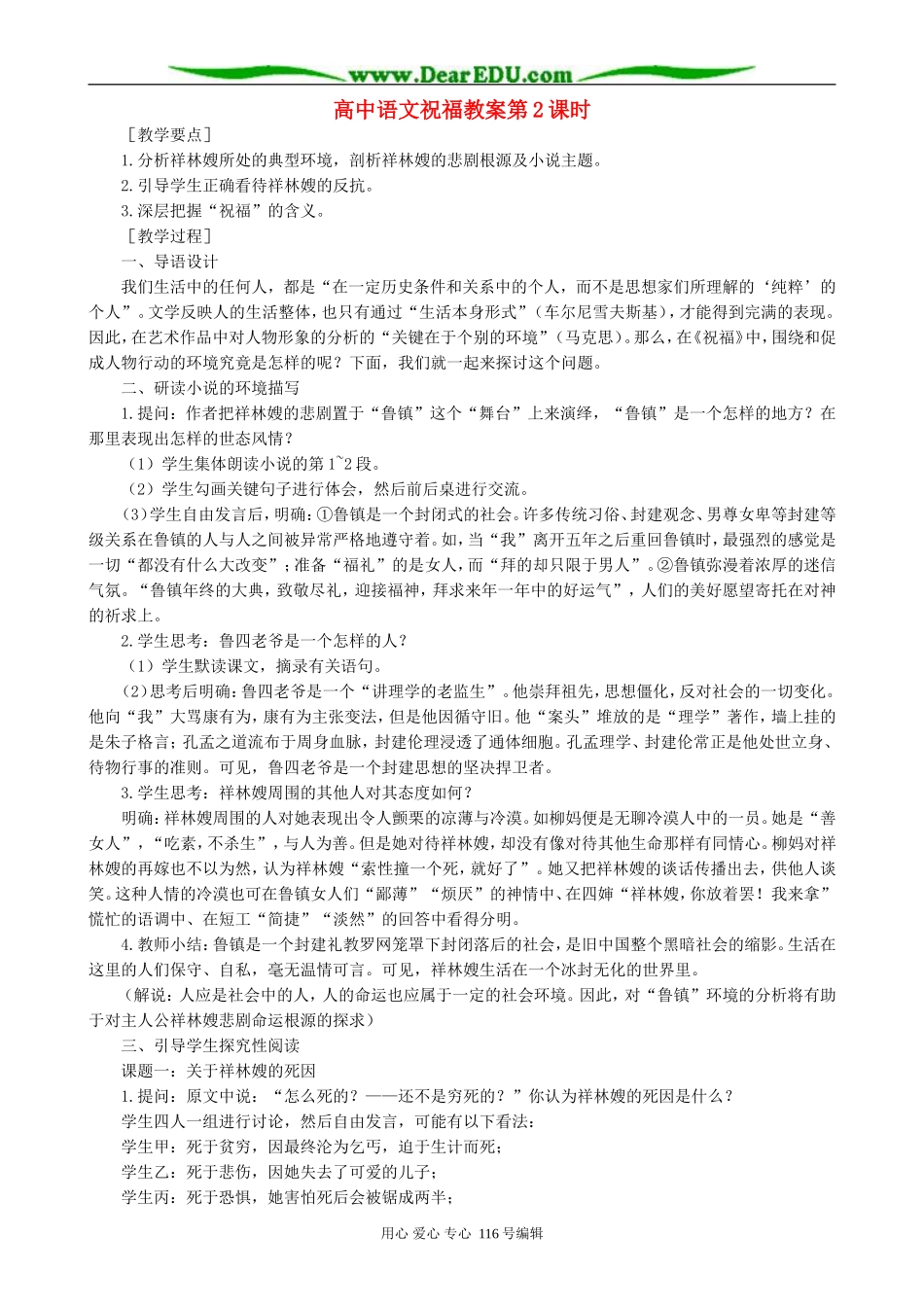 高中语文祝福教案第2课时 人教版_第1页