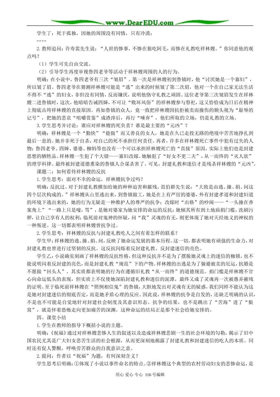 高中语文祝福教案第2课时 人教版_第2页