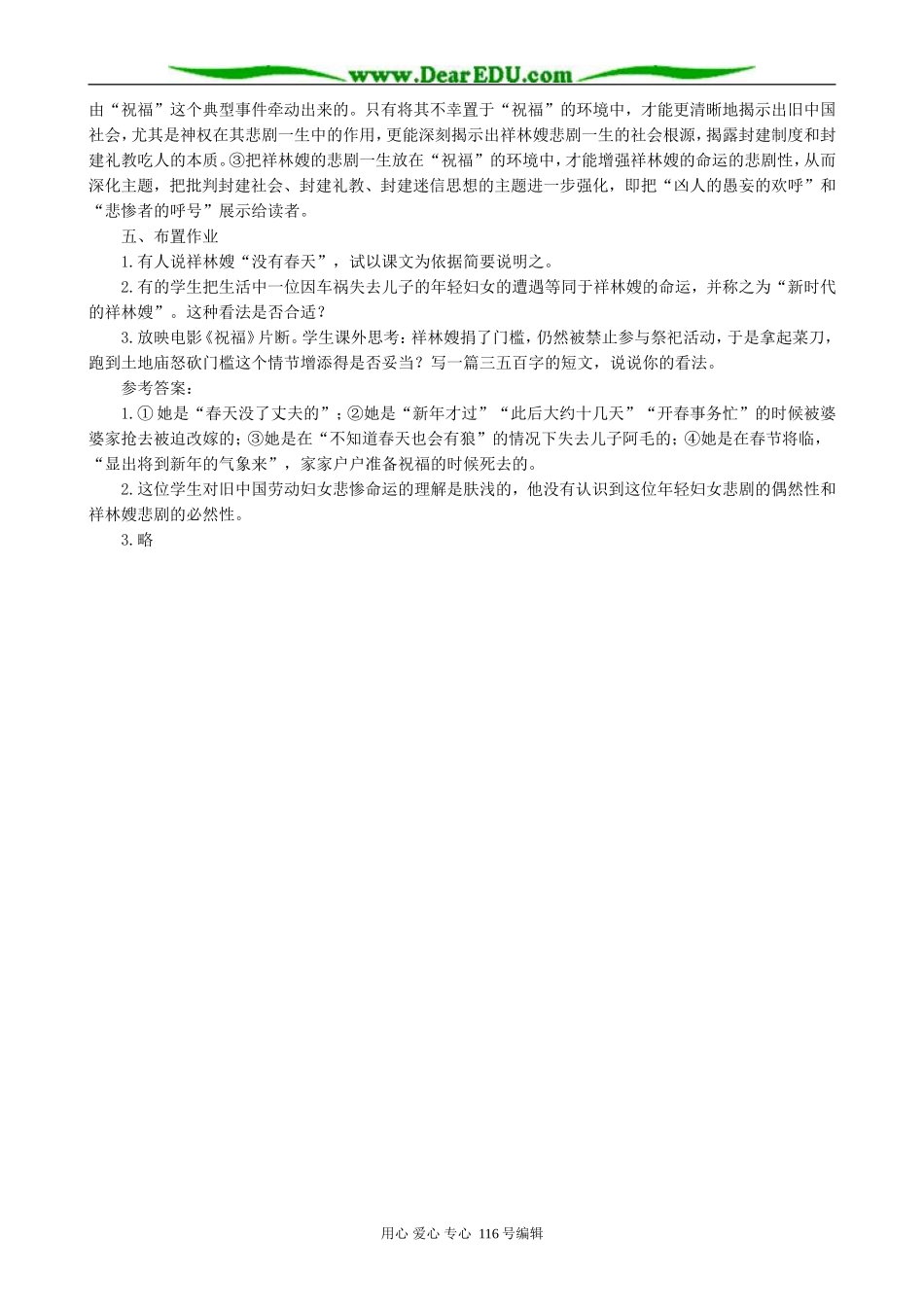 高中语文祝福教案第2课时 人教版_第3页