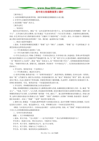 高中语文祝福教案第2课时 人教版