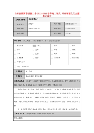 山东省淄博市沂源二中2012-2013学年高二语文 开启智慧之门主题单元设计