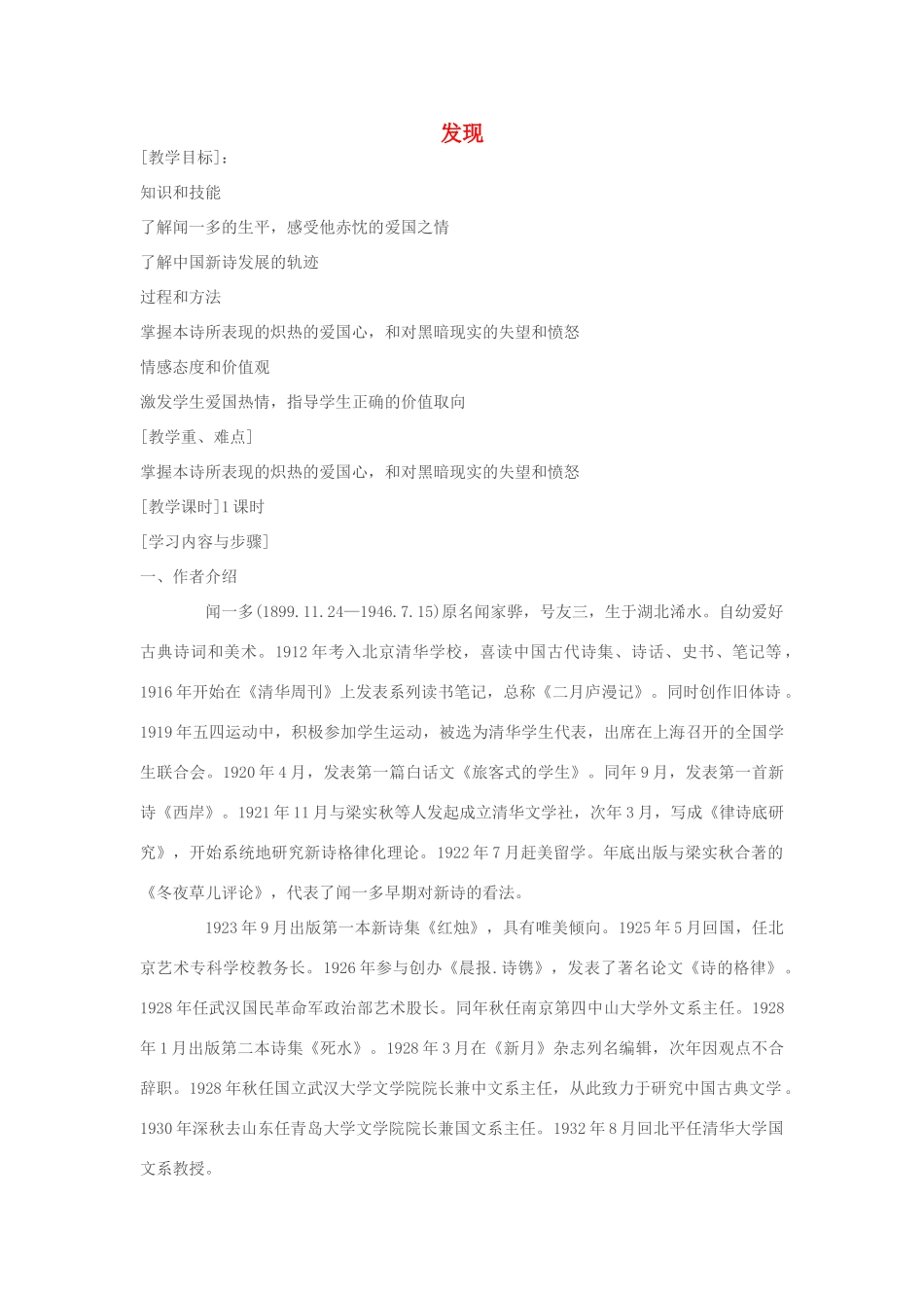 湖南省师范大学附属中学高三语文总复习 发现教案_第1页