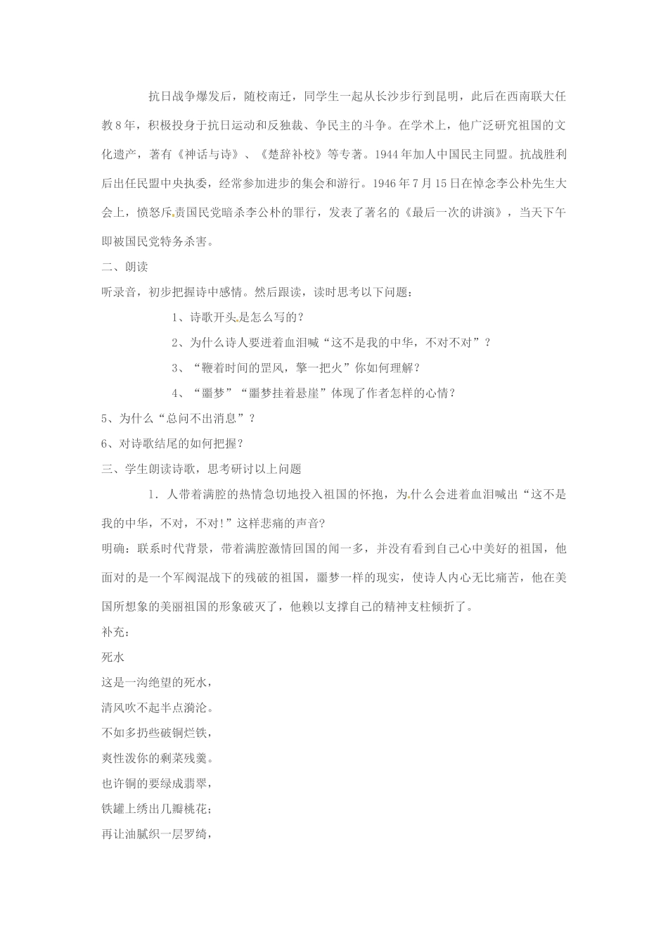 湖南省师范大学附属中学高三语文总复习 发现教案_第2页
