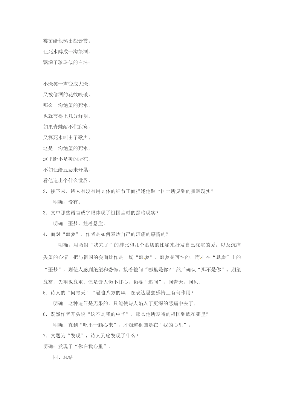 湖南省师范大学附属中学高三语文总复习 发现教案_第3页