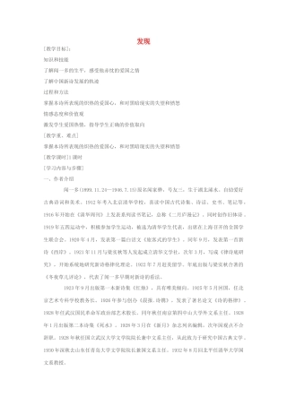 湖南省师范大学附属中学高三语文总复习 发现教案