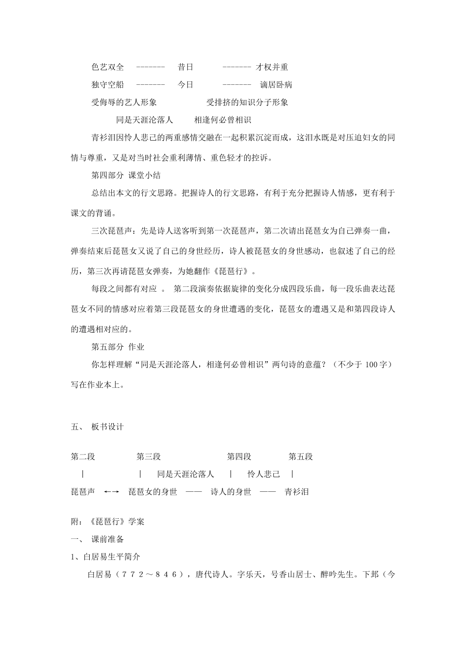 四川省宜宾市一中高二语文 琵琶行教学设计-人教版高二全册语文教案_第3页