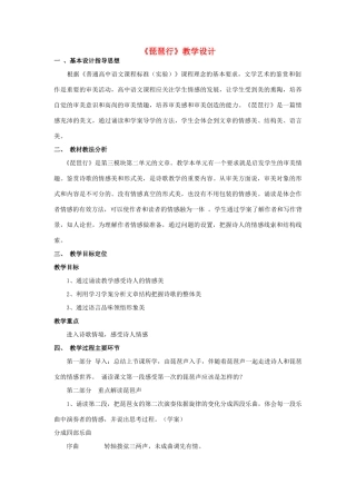 四川省宜宾市一中高二语文 琵琶行教学设计-人教版高二全册语文教案