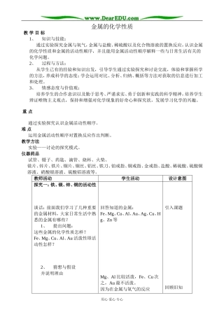 上科版高一化学金属的化学性质 