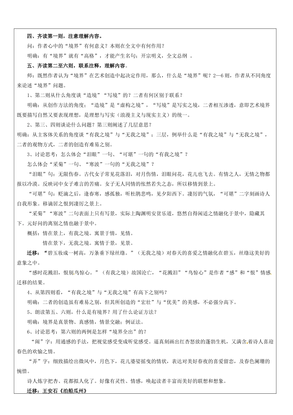 四川省邻水县坛同中学高二语文《人间词话十则》教案1_第2页