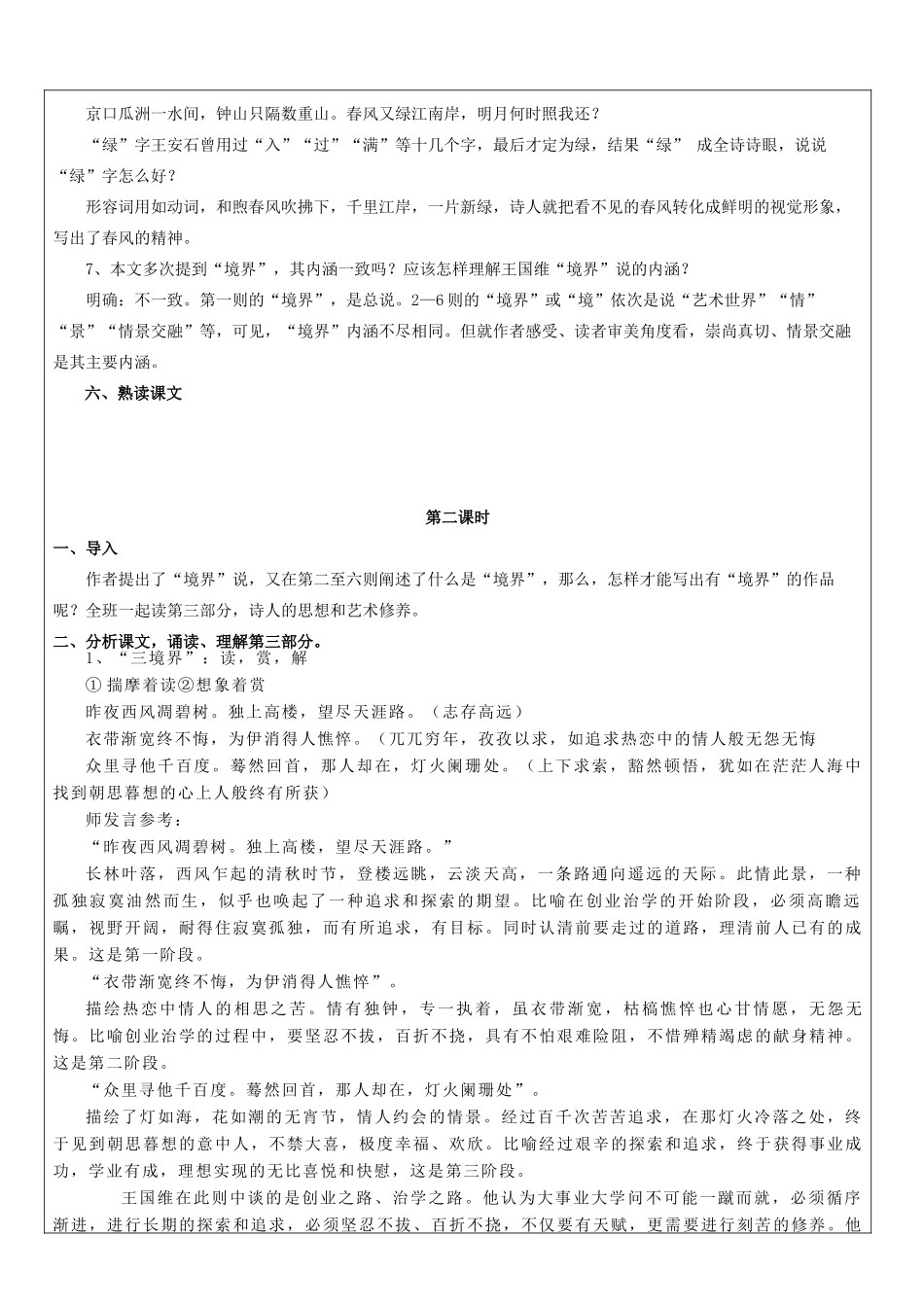 四川省邻水县坛同中学高二语文《人间词话十则》教案1_第3页