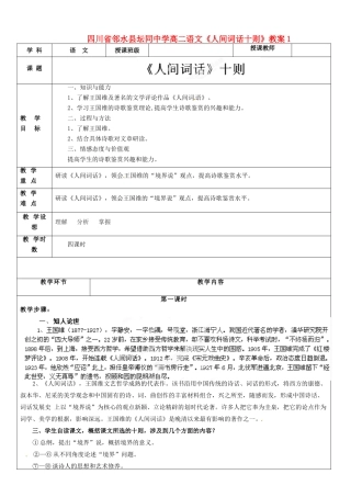 四川省邻水县坛同中学高二语文《人间词话十则》教案1