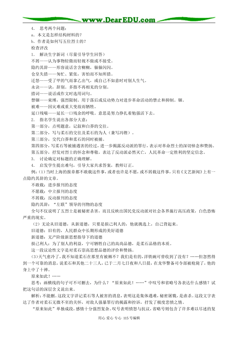 鲁教版高中语文必修2为了忘却的记念(1)_第2页