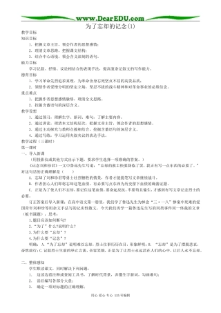 鲁教版高中语文必修2为了忘却的记念(1)