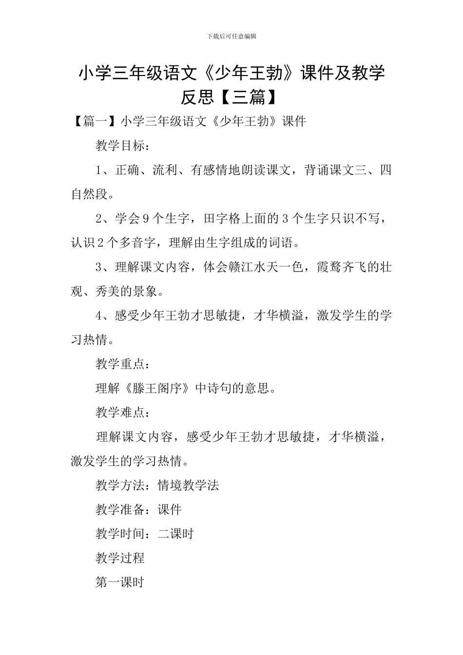 小学三年级语文《少年王勃》课件及教学反思_第1页