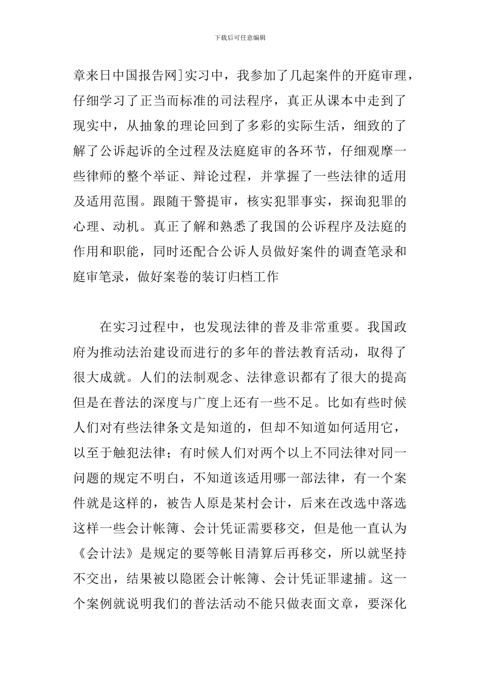 会计系大学生实习报告三篇_第2页