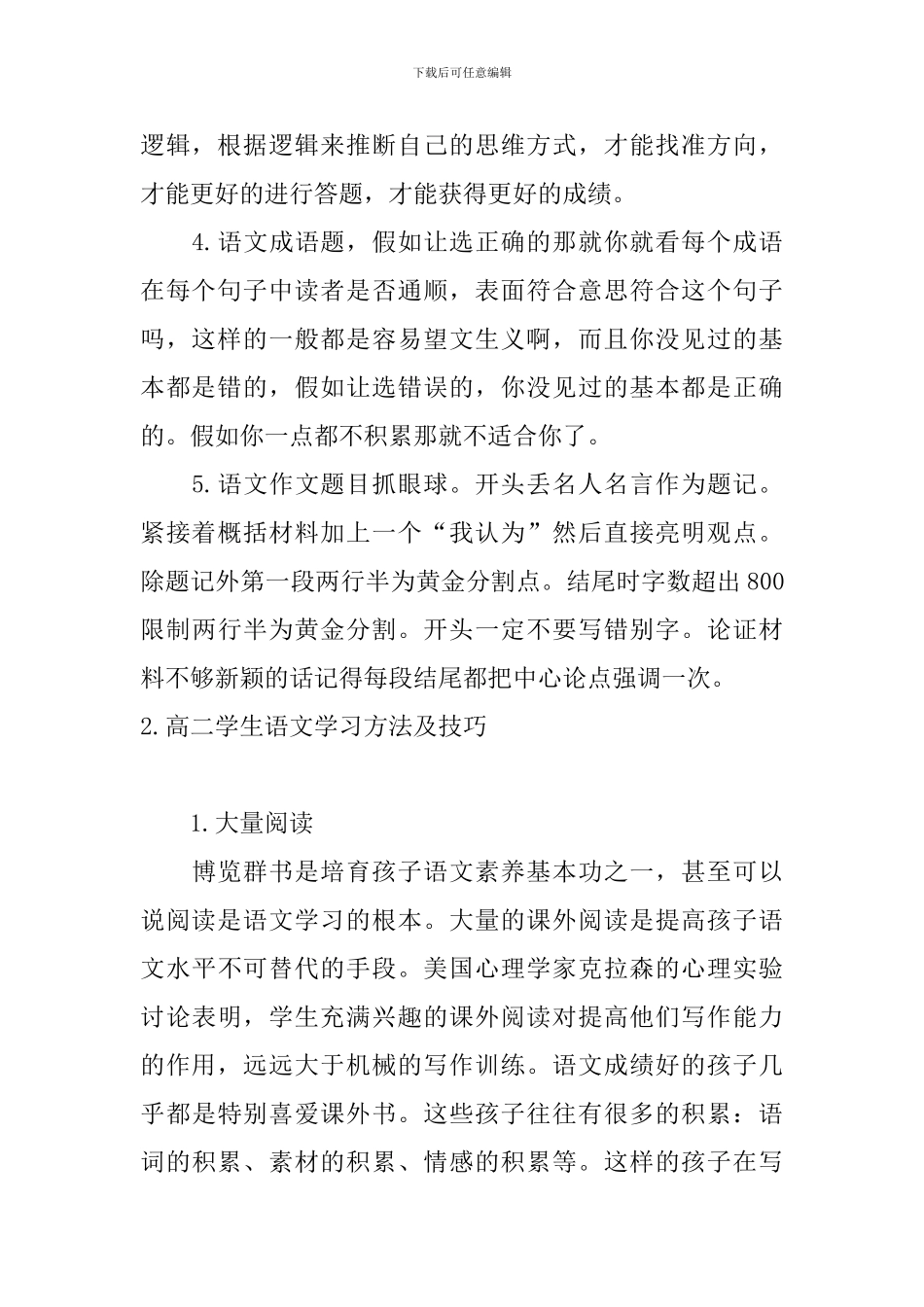 高二学生语文学习方法及技巧_第2页