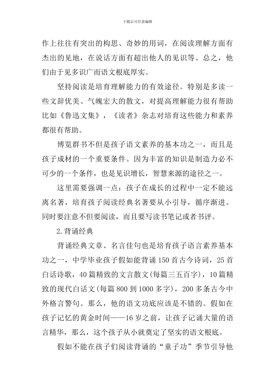 高二学生语文学习方法及技巧_第3页