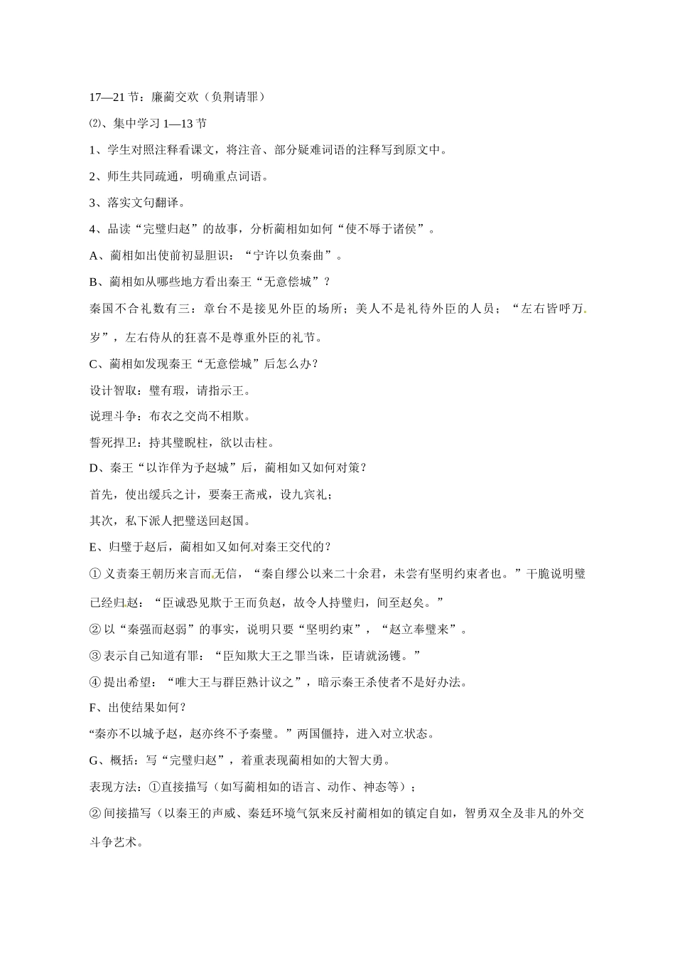 江西省信丰中学高三语文总复习 廉颇蔺相如列传 新人教版_第2页