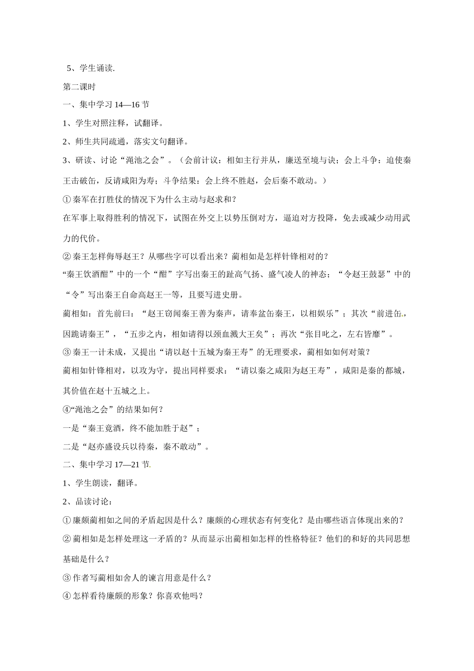 江西省信丰中学高三语文总复习 廉颇蔺相如列传 新人教版_第3页