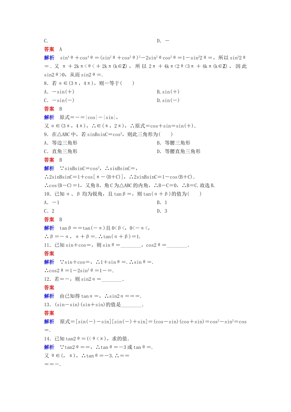 高中数学 第三章 三角恒等变换 课时作业34 3.2 简单的三角恒等变换（第1课时）新人教A版必修4-新人教A版高一必修4数学试题_第2页