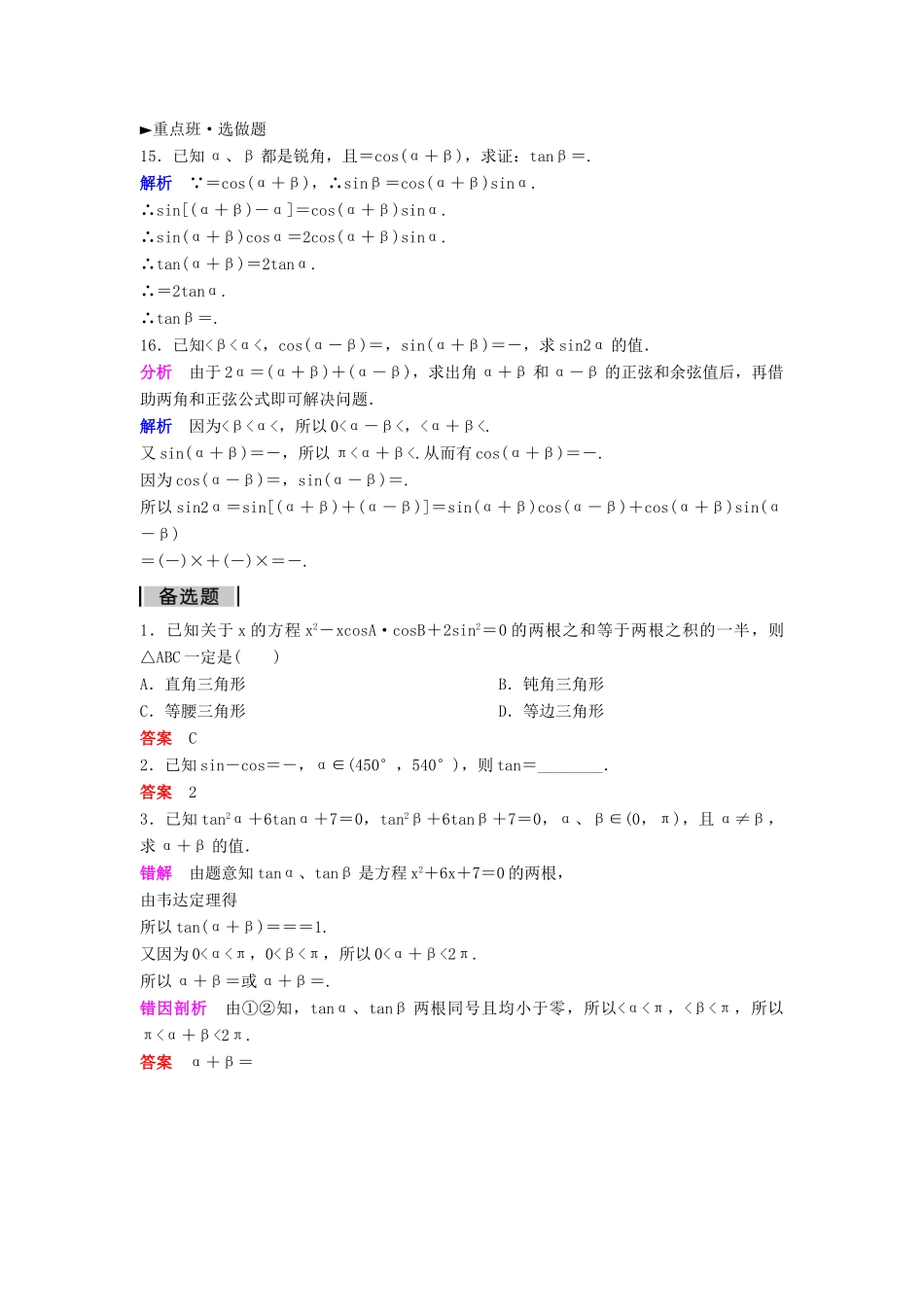 高中数学 第三章 三角恒等变换 课时作业34 3.2 简单的三角恒等变换（第1课时）新人教A版必修4-新人教A版高一必修4数学试题_第3页