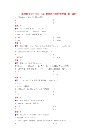 高中数学 第三章 三角恒等变换 课时作业34 3.2 简单的三角恒等变换（第1课时）新人教A版必修4-新人教A版高一必修4数学试题