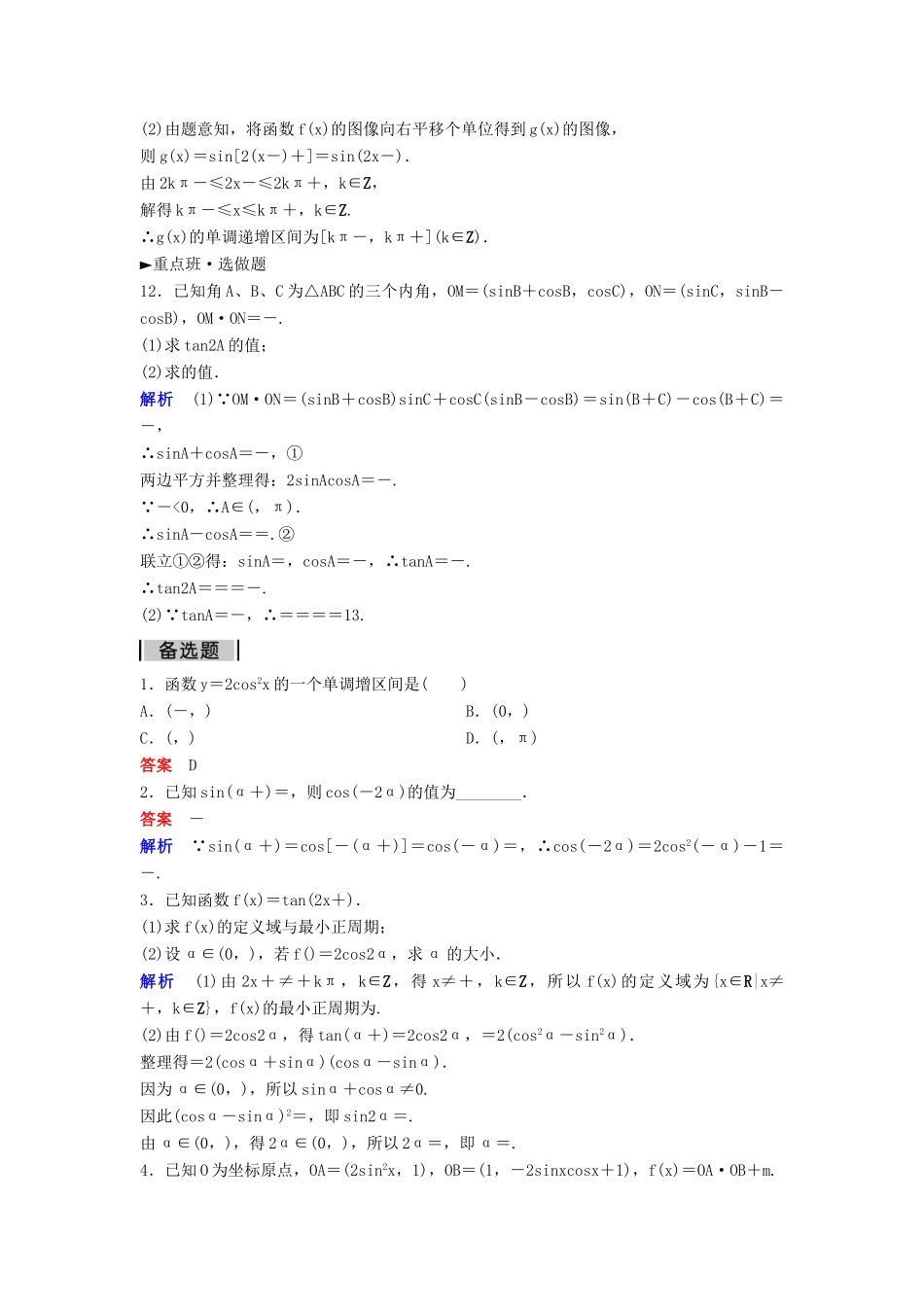 高中数学 第三章 三角恒等变换 课时作业35 3.2 简单的三角恒等变换（第2课时）新人教A版必修4-新人教A版高一必修4数学试题_第3页