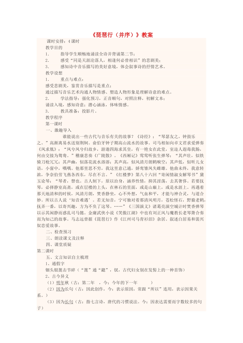 高中语文上学期第10周《琵琶行（并序）》教学设计-人教版高中全册语文教案_第1页