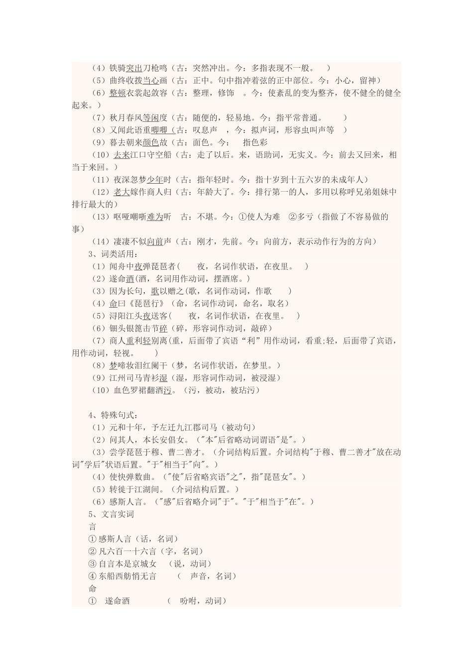 高中语文上学期第10周《琵琶行（并序）》教学设计-人教版高中全册语文教案_第2页