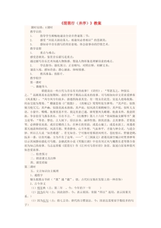 高中语文上学期第10周《琵琶行（并序）》教学设计-人教版高中全册语文教案