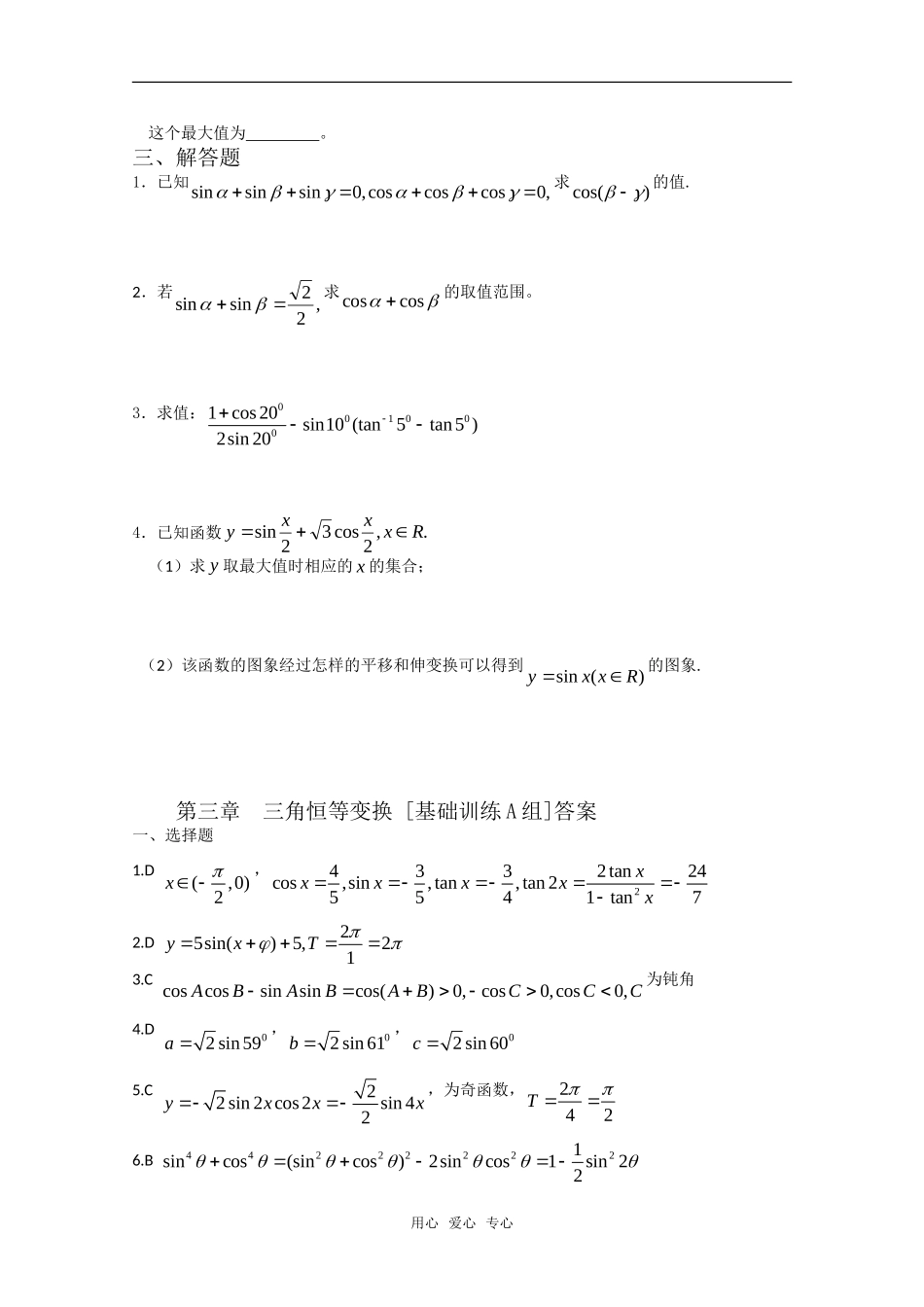 高中数学 第三章 三角恒等变换A组测试题 新人教A版必修4_第2页